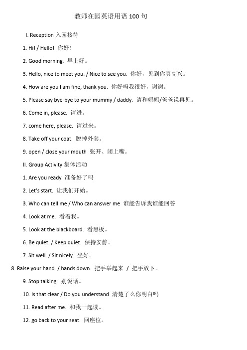幼儿园英语日常用语100句