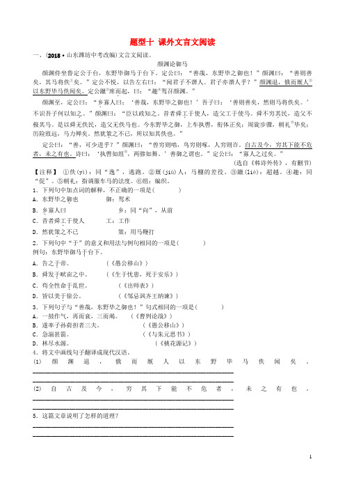 山东省德州市2019中考语文 题型十 课外文言文阅读复习习题2