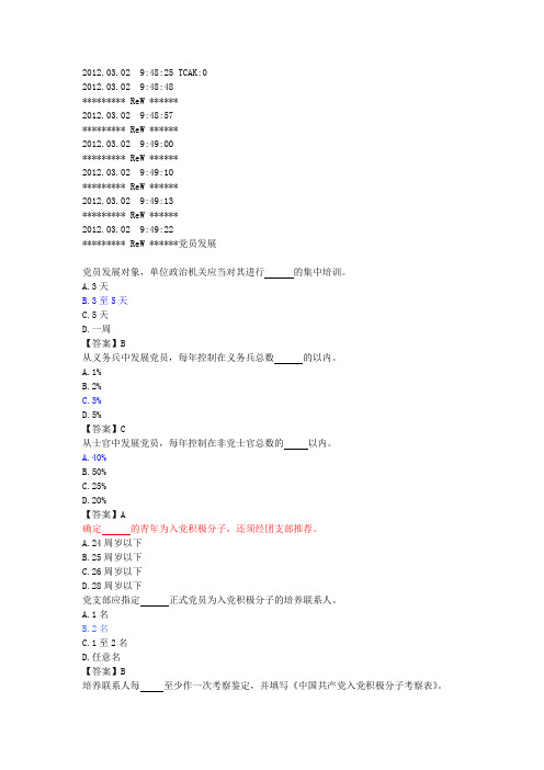 消防政工单选