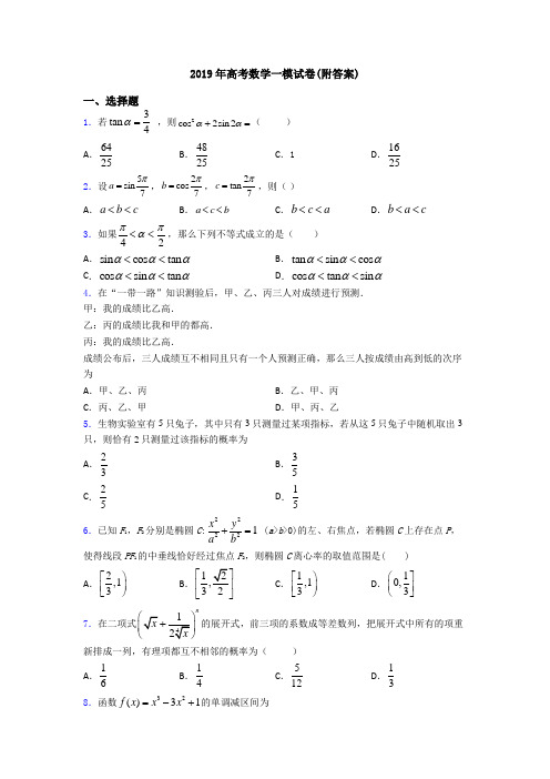 2019年高考数学一模试卷(附答案)