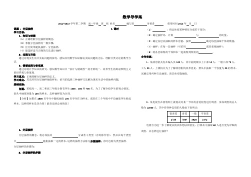 分层抽样