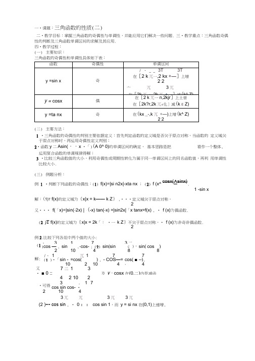 高三数学三角函数的性质2