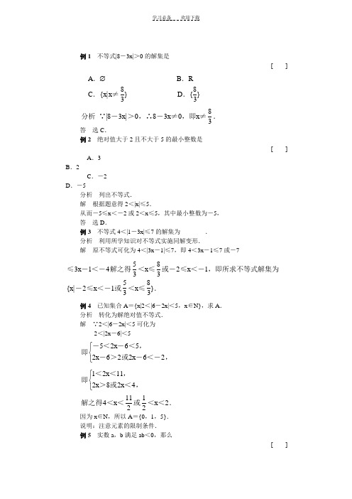 含绝对值的不等式解法练习题及答案