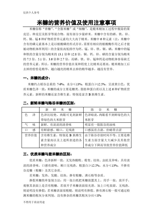 米糠的营养价值及使用注意事项