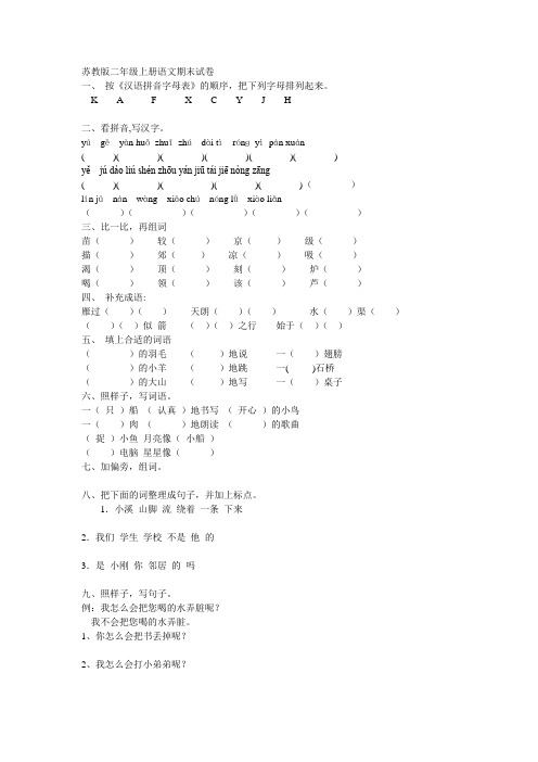 苏教版二年级上册语文期末试卷