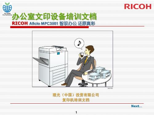 RICOH一体机使用手册25p