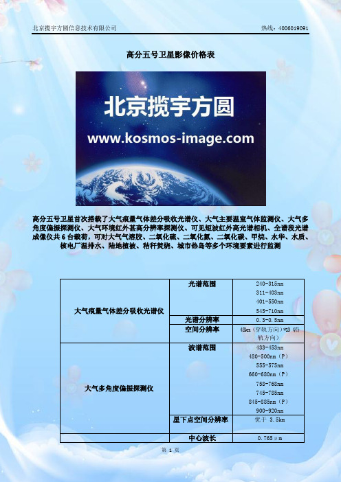 高分五号卫星影像价格表