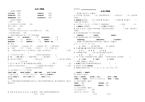 四年级数学2011年“十一”假期作业
