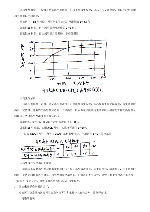 工业用水处理技术续