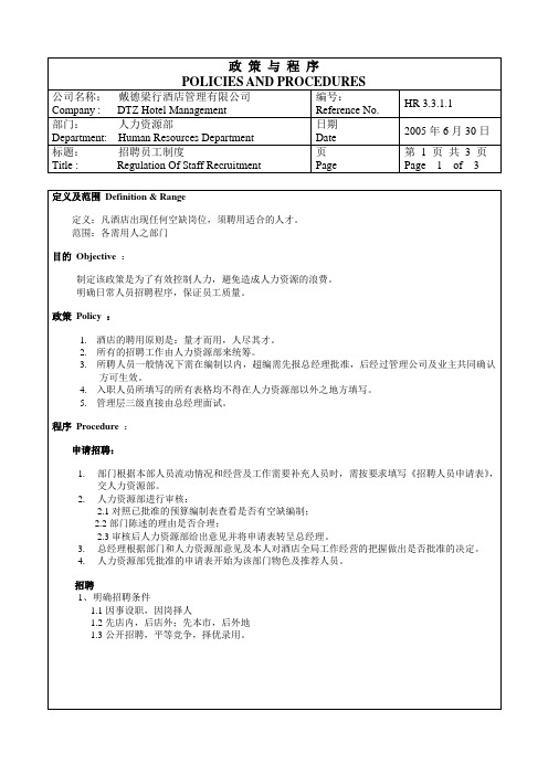 戴德梁行酒店人力资源部政策与程序