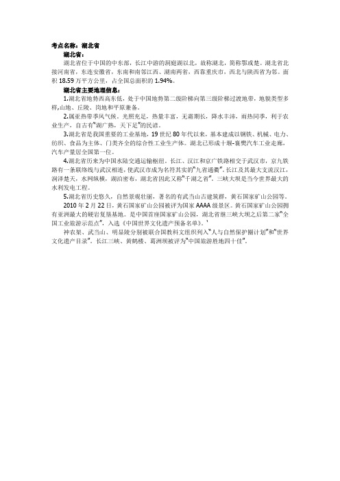 湖北省考点公务员事业单位常考题型