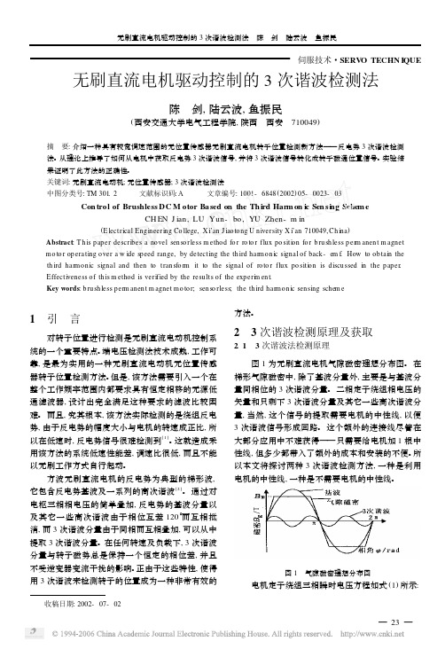 无刷直流电机驱动控制的3 次谐波检测法