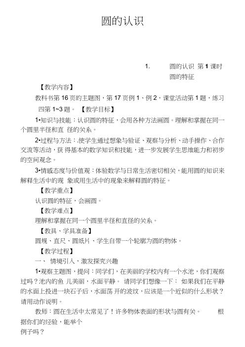 西师版六年级数学上册第二单元教案