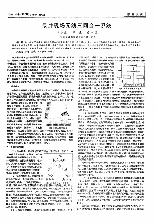 录井现场无线三网合一系统