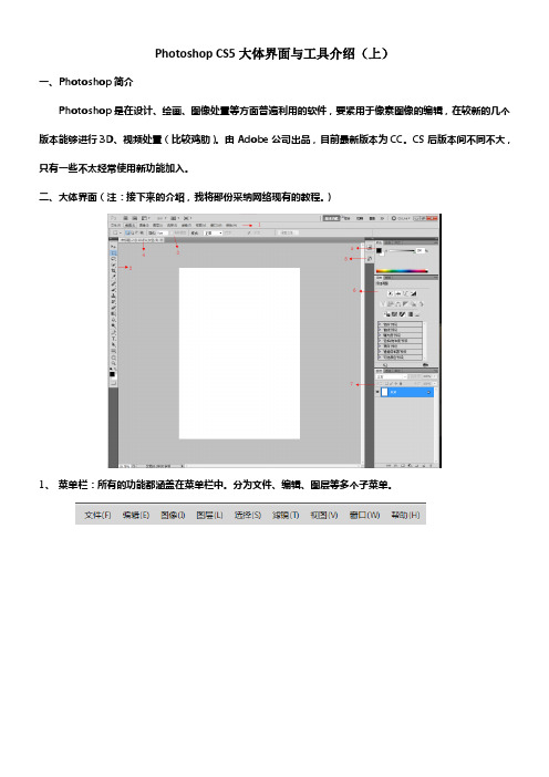 PhotoshopCS5大体界面与工具介绍