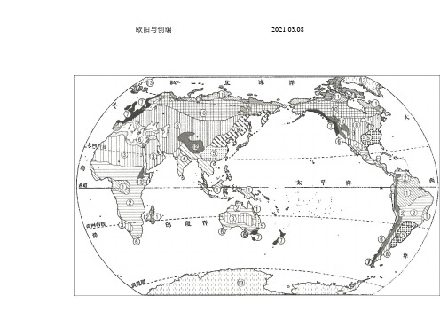 全球气候类型图高清版之欧阳与创编