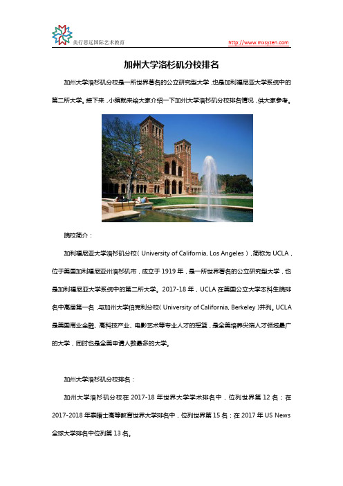 加州大学洛杉矶分校排名