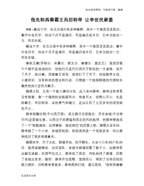 历史趣谈：他先称西秦霸王而后称帝 让李世民蒙羞