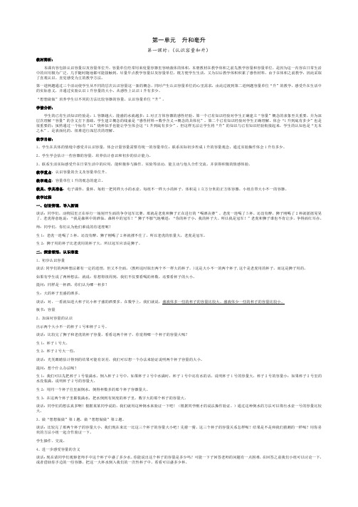 新版苏教版四年级上册数学全册教案(2020精编版)