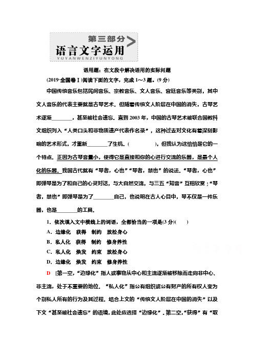 2021版新高考语文一轮鲁琼京津第3部分 语用题：在文段中解决语用的实际问题 解析版