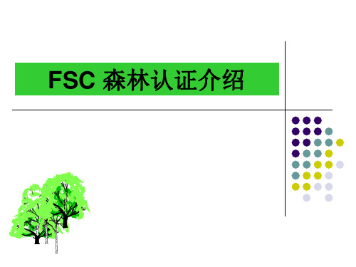 FSC-COC认证业务介绍