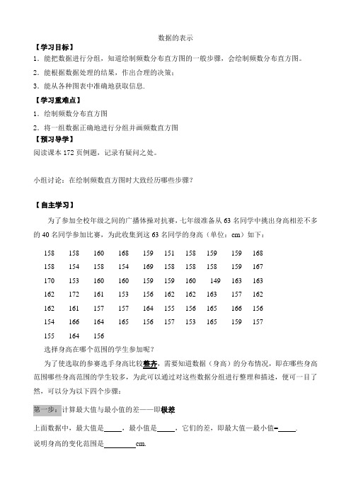 北师大版 七上数学 数据的表示 导学案(无答案)