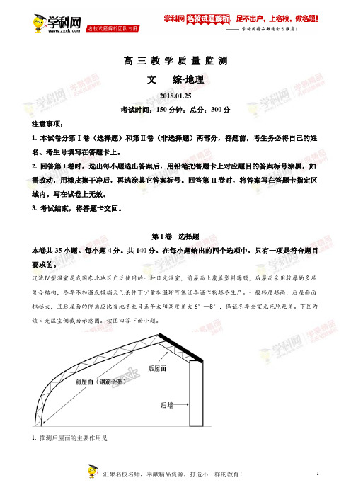 精品解析：广东省深圳市南山区2018届高三上学期期末教学质量监测文综地理试题(解析版)