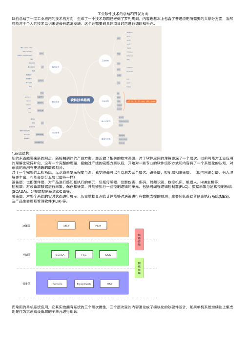 工业软件技术的总结和开发方向