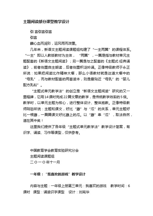 主题阅读部分课型教学设计