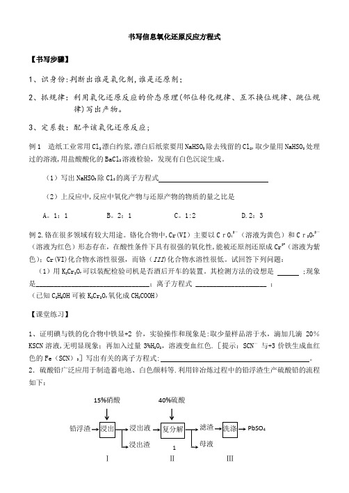 书写信息氧化还原反应方程式