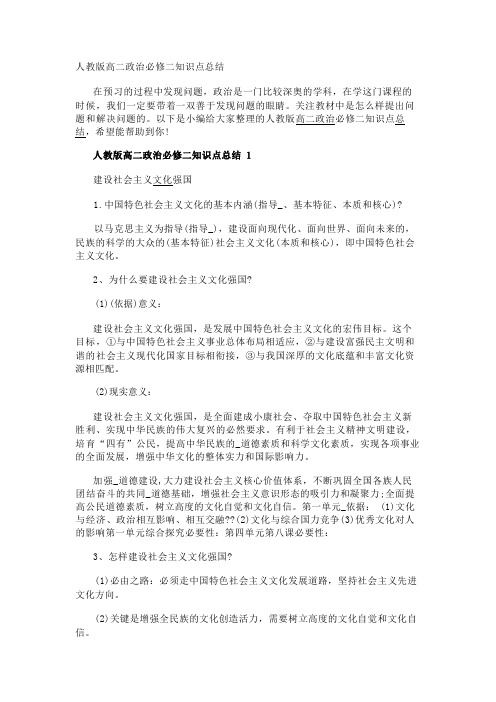 人教版高二政治必修二知识点总结