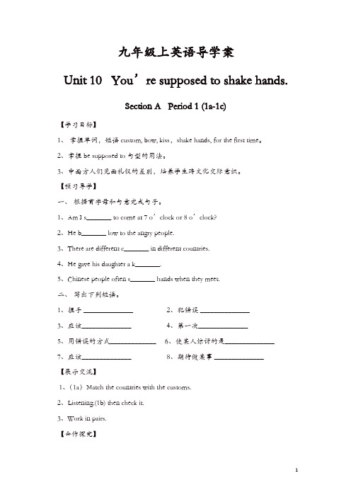 【精品】人教版九年级英语上册 导学案:Unit 10