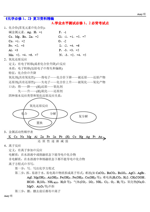 高中化学会考复习必过资料