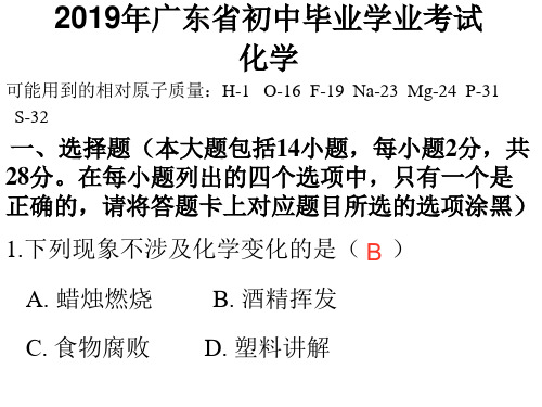 广东省2019年中考化学试卷