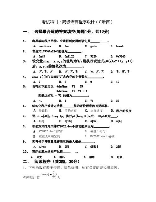 武汉大学C语言题目东湖分校