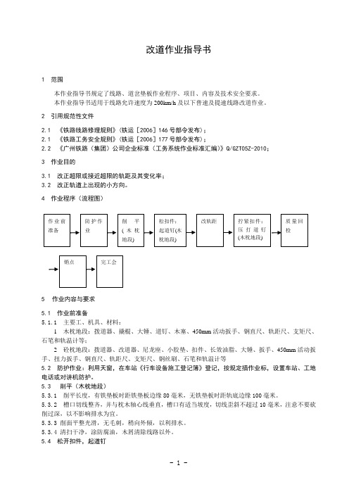 4 改道作业指导书