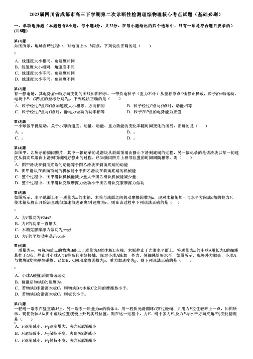 2023届四川省成都市高三下学期第二次诊断性检测理综物理核心考点试题(基础必刷)