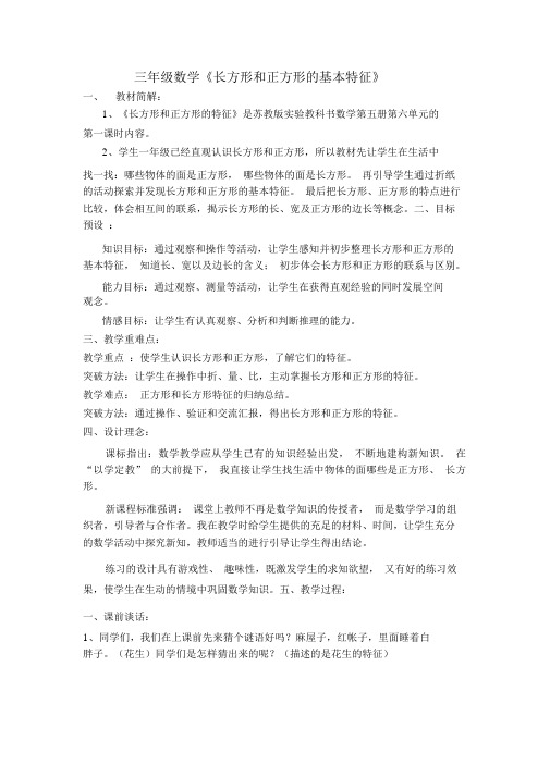长方形和正方形的基本特征