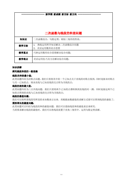 九年级数学 第8讲 二次函数探究—二次函数与线段和差问题教案