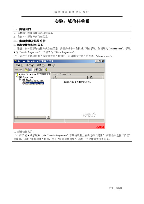 Active Directory--域信任关系