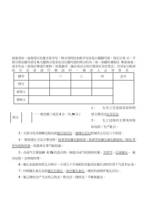 化学工艺学考试试卷1答案.doc