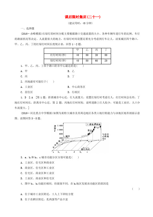 高考地理一轮复习课后限时集训21城市空间结构含解析