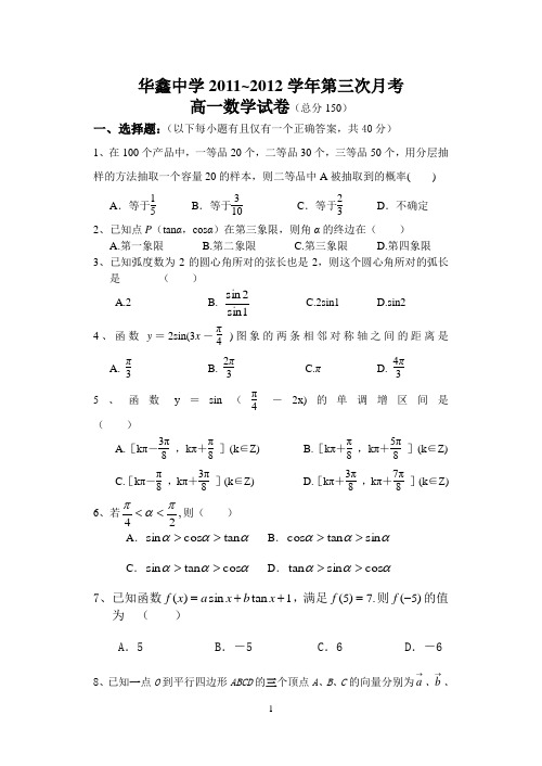 高中数学人教版必修三必修四测试卷(含标准答案)