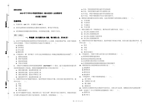 2019年下半年小学教师资格证《综合素质》全真模拟考试试题 附解析