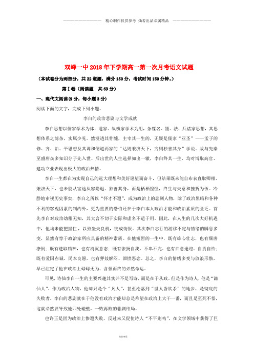 湖南省高一语文上学期第一次月考试题0.doc