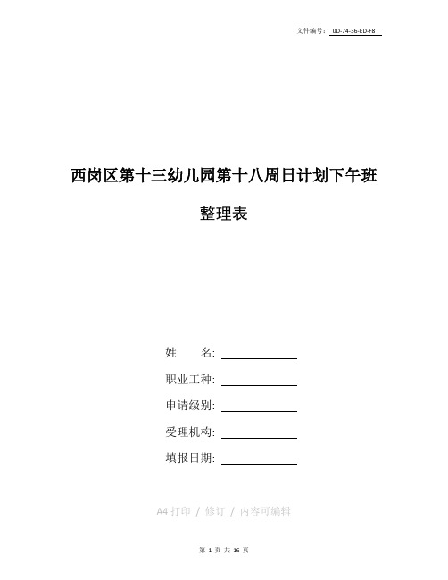 整理大班晨间集体体育游戏内容