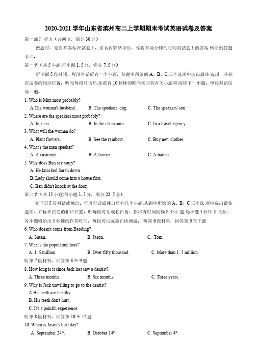 2020-2021学年山东省滨州高二上学期期末考试英语试卷及答案