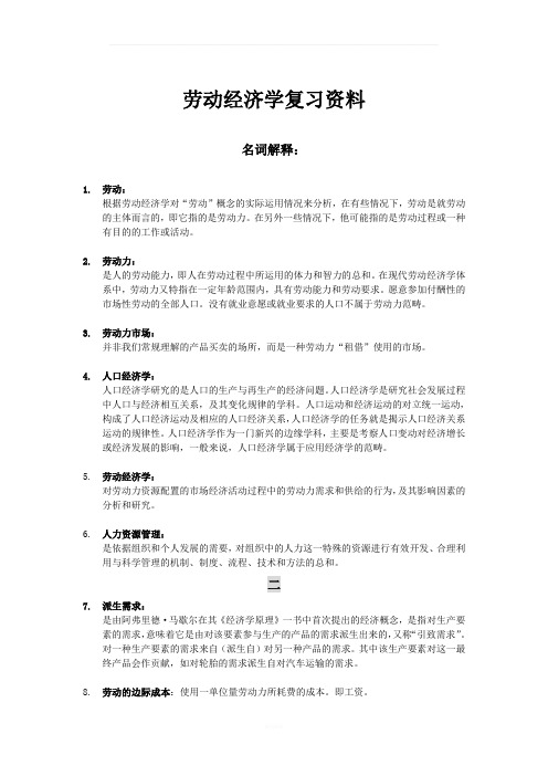 劳动经济学课后习题答案-曾湘泉