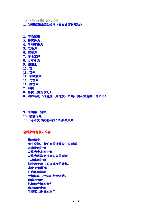 北京市高中物理会考必考公式