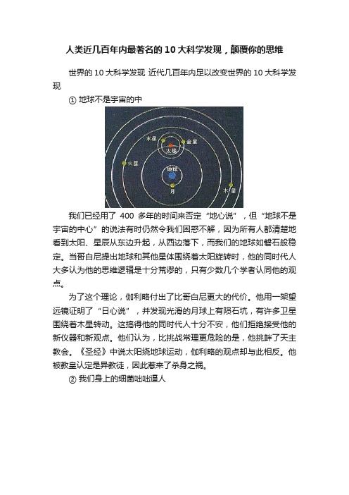 人类近几百年内最著名的10大科学发现，颠覆你的思维